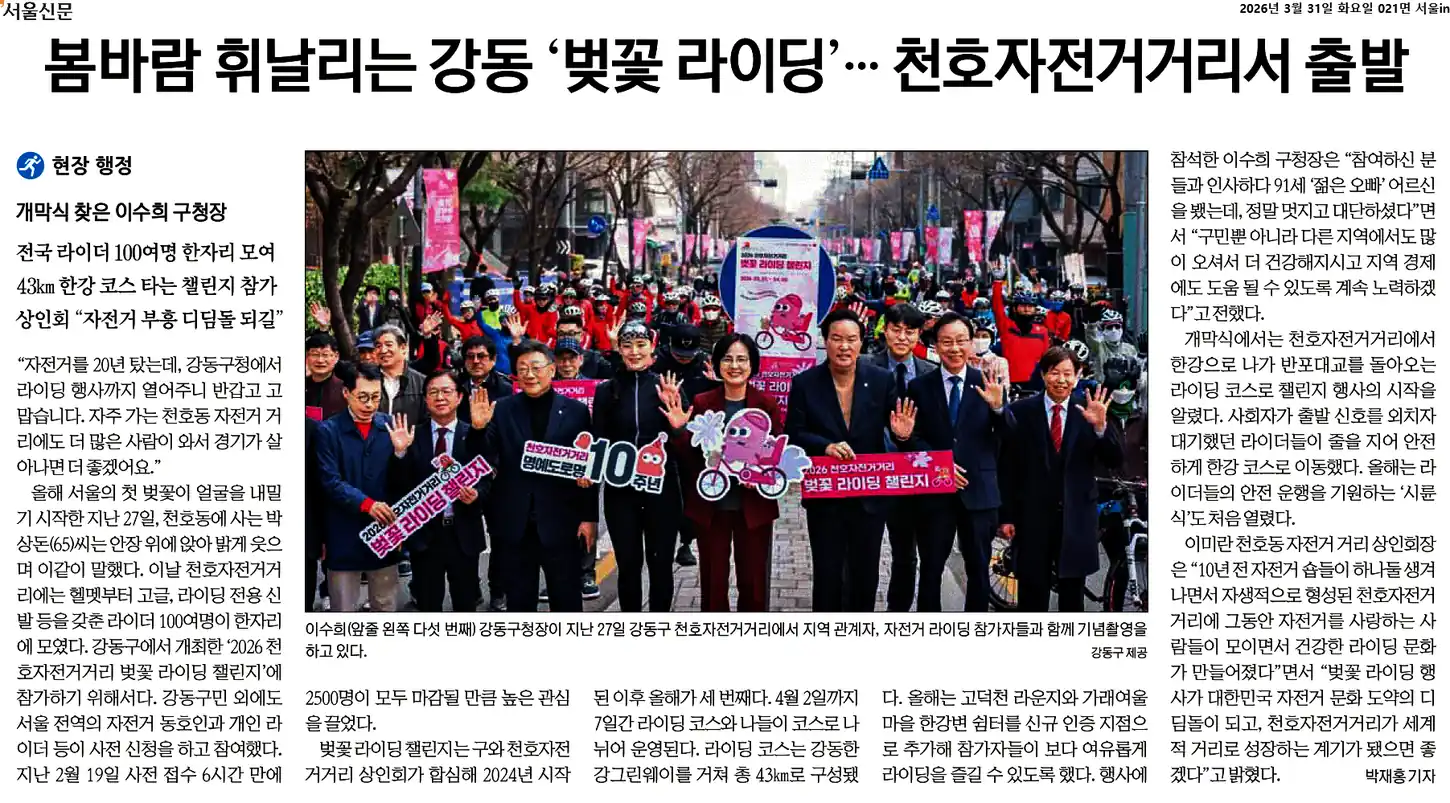 Cheonho Bicycle Street event